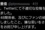 【速報】SKE48都築里佳がHKTはブスだらけを謝罪「昨晩、Twitterにて不適切な投稿を行なってしまいました。嫌な思いをさせてしまったことをお詫び申し上げます」