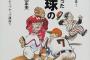 ワイが草野球チームの代表やってたときの迷惑な選手で打線