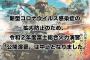 まあそもそも無理だろで話題にもならないが今年は航空祭も総火演も艦艇公開もないからな。