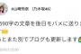 【乃木坂46】山崎怜奈さん、論文の提出先間違ってますよ…?!