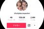 おしゆきTikTok、フォロワー15万人を突破！「最近10万人になって浮かれたばっかりなのに！」