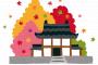 【ｸｯｿワロタ】京言葉「ぶぶ漬けでもどうどす」→英語「Get out of here.」