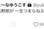 【元HKT48】ゆうこすこと菅本裕子さん、トラブル謝罪のウラで大暴言「つまらねえ人生送ってろよ」