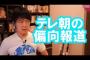 【コロナウイルス】PCR検査について、テレビ朝日に偏向報道された医師が真実を暴露【澁谷泰介】