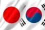 【朝日新聞】日本と韓国は共同歩調に乗り出すときである。日本は対韓貿易規制強化を直ちに取り下げよ（社説）