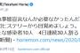 堀江貴文氏 東京都の感染者数減に「だから緊急事態宣言なんか必要なかったんだよ…はやく集団ヒステリーから目覚めましょう」