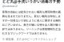 【悲報】種苗法改正案断念で農家ブチ切れ｢芸能人が政治に口を挟むのは危険。これは民主主義の危機だ｣