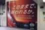 【超画像】日産「アカン…車売れんしこのままじゃ終わっちまうわ…」