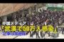 【新型コロナウイルス】中国メディア『武漢で50万人感染』の記事、即削除