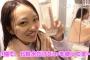 【AKB48】向井地美音のすっぴんがwwwwwww