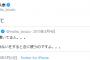 松本人志　５年前のツイート引用「匿名は良い行いをする時に使うもの」
