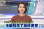 緊急事態宣言、明日25日に全面解除へ（コロナ収束）
