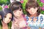 【速報】ラブプラス、サービス終了ｗｗｗｗｗ