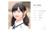 SKE48井上瑠夏、元ドラフト2期候補者の日向坂46影山優佳の活動再開に「ゆかちゅ嬉しい〜っ☺️