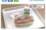 【画像】コロナキッズの給食がやばすぎる