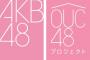 AKB48劇場、6月より再開！はじめは無観客から