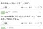 【悲報】渡辺麻友の引退に対するNGT48荻野由佳のコメント記事のコメ欄がまたも荒れる！！！【AKB48まゆゆ】
