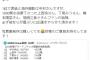 【AKB48】橋本陽菜がAKB新聞の瀬津に対し怒りのリツイート