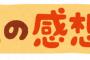 【募集】このgif見て思ったこと、書いて