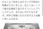 【悲報】Twitter民、深田えいみさんに謝罪…事実でない情報を拡散ｗｗｗｗｗｗｗｗｗｗ