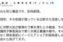 【これは酷い】立憲・蓮舫氏、イージス・アショア配備停止で「辺野古も同じ構造です、安倍総理。地元説明、その前提が違っている辺野古も見直しを」