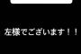 NMB梅山恋和『私は絶対スキャンダル起こさない』