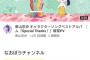 【悲報】声優の東山奈央さん、YouTuberデビューするも話題にならない・・・・・