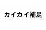 韓国人「カイカイでおもしろいものを発見したｗｗｗｗｗｗｗｗｗｗｗｗ」