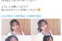 NMB48北村真菜、大人セクシーな写真投稿！15歳研究生が普段着ない服にチャレンジ！色気があると話題に！