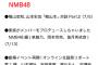 AKB48 Group新聞、SKE48野村実代、青海ひな乃、西満里奈座談会が本日17時公開