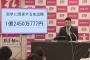 【都知事選】山本太郎、自身の選挙費用を1億2450万777円と公表