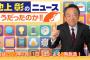 SKE48須田亜香里、7月11日放送のテレビ朝日「池上彰のニュースそうだったのか!!」に出演！