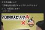 【プロスピA】井端弘和氏、キャリアハイベストナインの一部をお漏らしか？