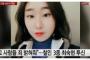 【韓国】無免許の女子代表チームドクターが選手たちを常習暴行、セクハラ　韓国代表選手が自殺