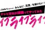 テレビ愛知が頑張ってやってみた『ライブライブライブ！』に野島樺乃、古畑奈和が出演決定！