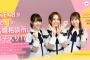【SKE48×パートナーエージェント】特設サイトにて新映像やオフショットなどが公開！