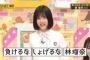 【悲報】林瑠奈のブログ、削除される・・・