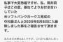 【元HKT筒井莉子】元ソフトバンクホークスの中村晨さんと入籍を発表！おめでとうございます！！