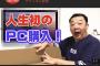 【悲報】TKO木下さんの現在ｗｗｗｗｗｗｗｗｗｗ