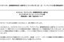 AKB48「サステナブル」大握手会 2020年2月1日インテックス大阪分をオンラインお話し会に振り替え