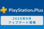 PS Plus『9月のフリープレイ』配信情報が公開！最新作「ストリートファイターV」と人気バトロワ「PUBG」が登場！