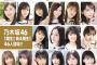 ついに解禁!!! 『日経エンタテインメント! 乃木坂46 Special 2020』発売決定!!!