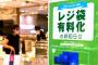 【悲報】レジ袋有料化でとんでもない行為が横行してしまう…