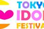 『TIF2020』のタイムテーブが発表されたぞーーーー！！！