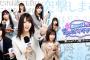 日向坂さんの番組に齋藤飛鳥と梅澤美波が出演させて頂ける模様！