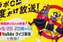 一度だけってマジかよ！ 『ファンタ × 映画 映像研』コラボCMがTVで1度だけ放送決定！