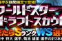 【プロスピA】ドラフト導入でWSガチャに天井ができたのは朗報やろ