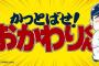 中村剛也「ええっ！？1時間5000円ポッキリ！？」