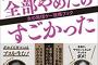 【辞】「マジふざけんな」「おまえのせい」「ガッカリした」「やめろよな、そういうの」