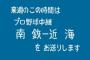 【悲報】近鉄戦士、絶滅の危機